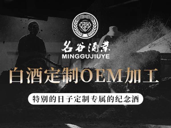 什么是企業(yè)定制酒，企業(yè)為什么要做定制酒