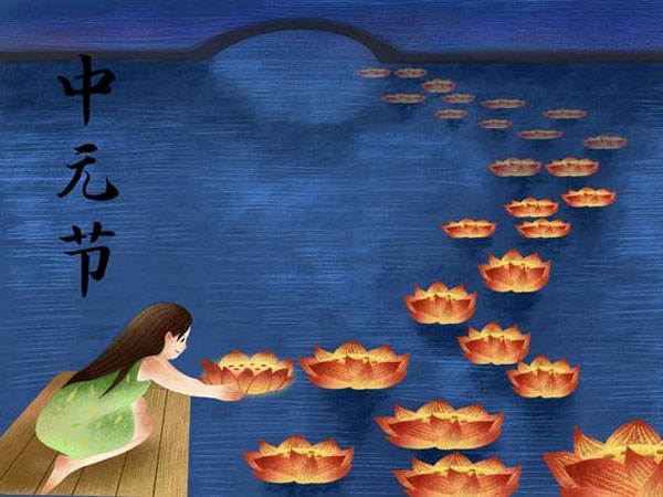 中元節(jié)，忌3事，飲1酒